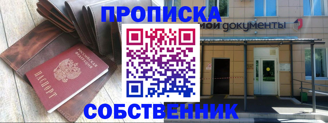 прописка штамп в Златоусте