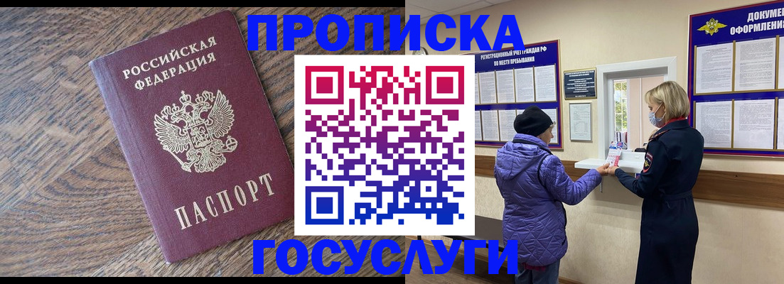 прописка законно в Златоусте